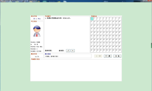 广西机动车驾驶人理论考试系统