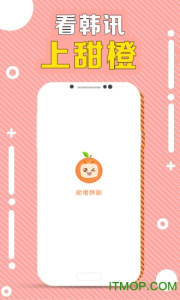 甜橙韩剧极速版