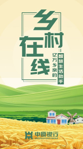 乡村在线app