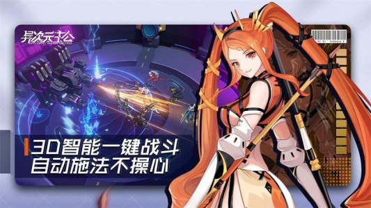 异次元主公公测版