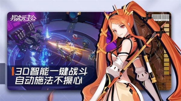 异次元主公公测版