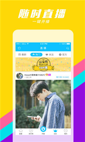 螃蟹直播红包版