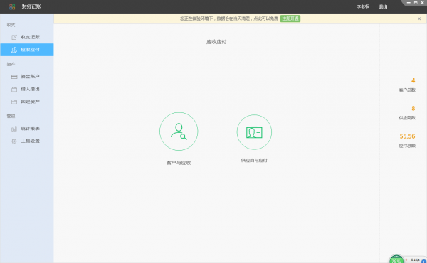 百草财务记帐软件