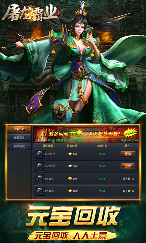 屠龙霸业高爆打金版