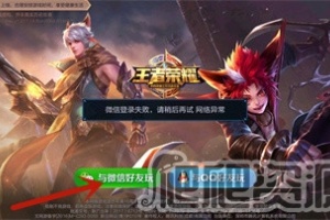 《王者荣耀》微信怎么扫码登录别人的号