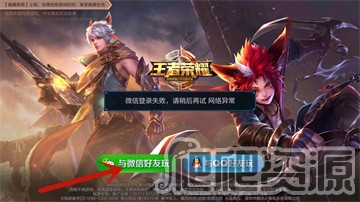 《王者荣耀》微信怎么扫码登录别人的号