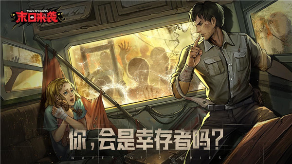 末日来袭变态版