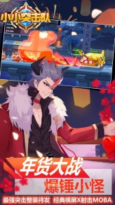 小小突击队满v版