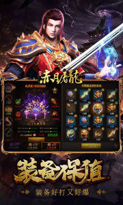 赤月屠龙官方版