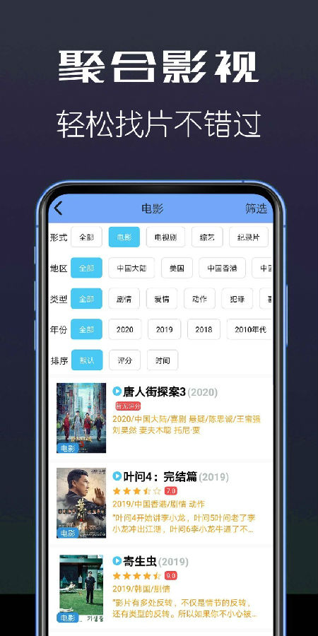 聚合影视可投屏版