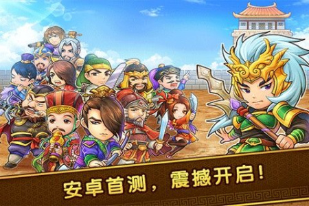 迷你三国果盘版