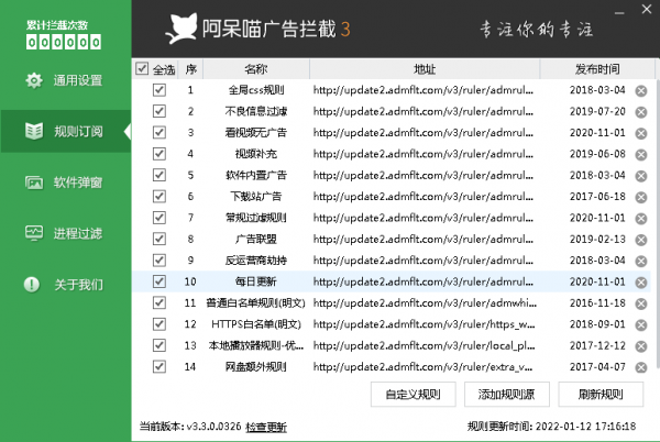 阿呆喵广告拦截