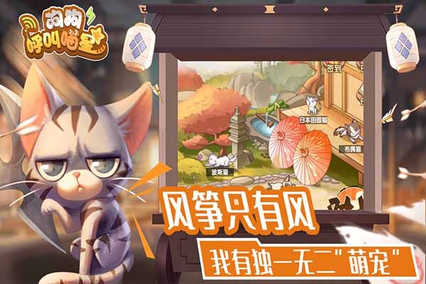 狗狗呼叫喵星九游版