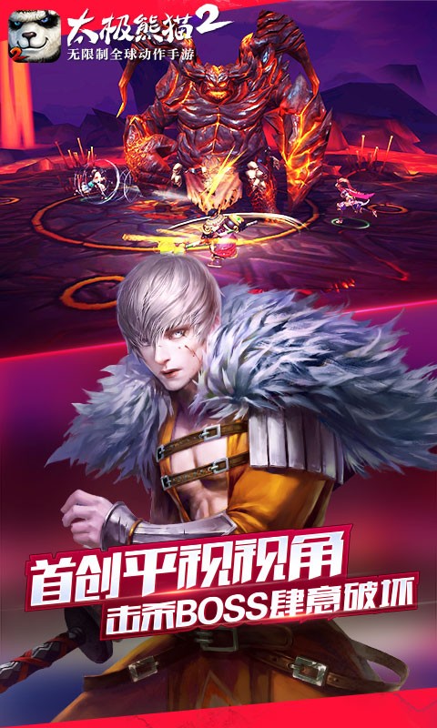 太极熊猫2九游版