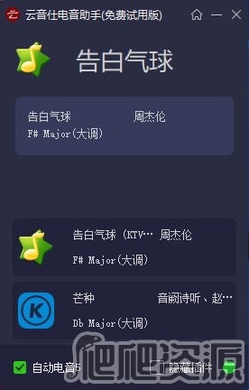 云音仕电音查询器
