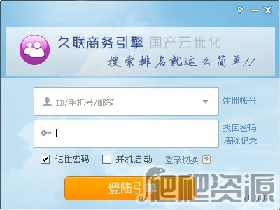 久联商务引擎网站优化软件