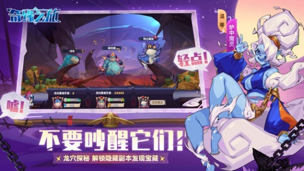 奇缘之旅官方版