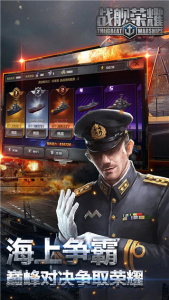 战舰荣耀