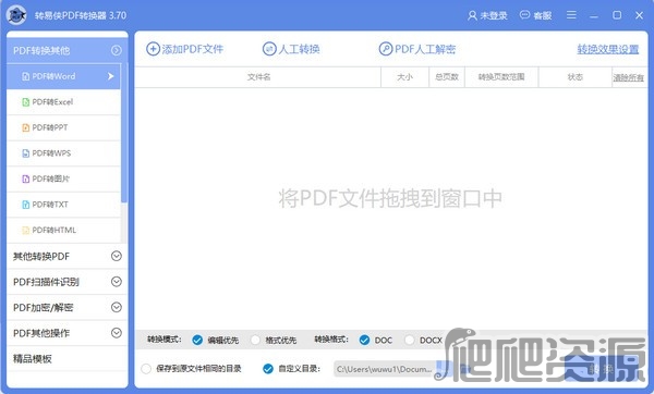 转易侠PDF转换器