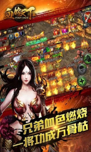 血饮天下传奇手游