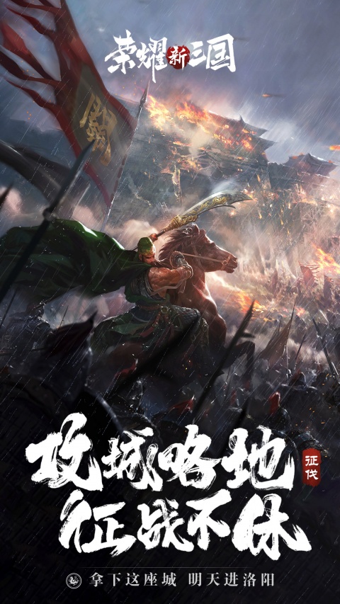 荣耀崛起手游