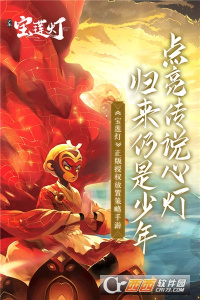 少年宝莲灯公益版