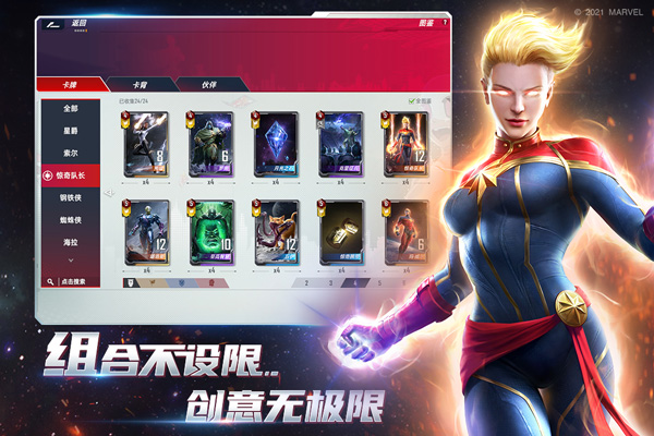 漫威对决体验服