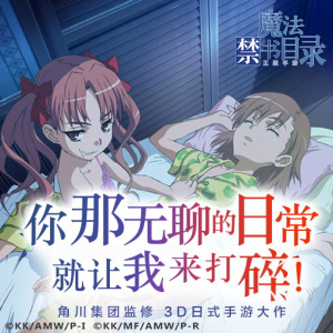 魔法禁书目录vivo版