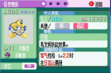 口袋妖怪水晶gba版汉化版