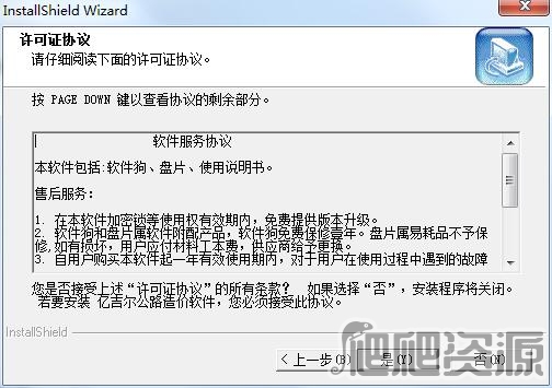 亿吉尔公路造价软件