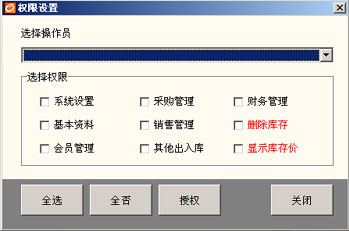店铺宝店面收银管理软件