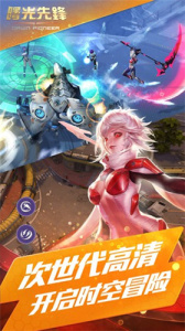 曙光先锋网易版