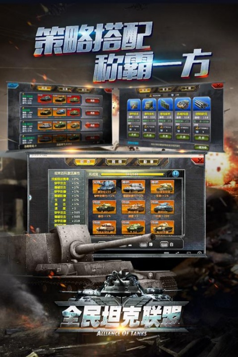 全民坦克联盟华为版