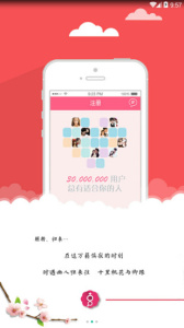 十里桃花交友速配版