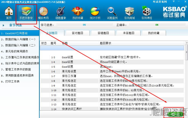 2017版职称计算机考试宝典