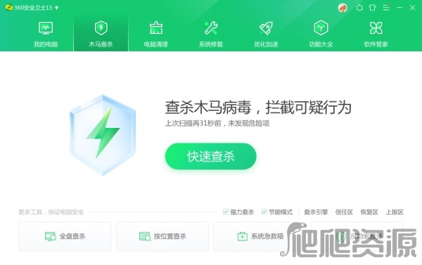 360安全卫士2022版