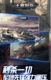 王者坦克最新版