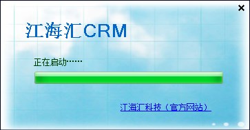 江海汇CRM