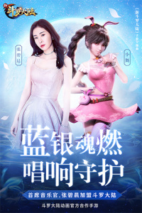 新斗罗大陆天宇版