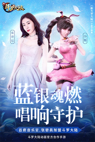 新斗罗大陆天宇版