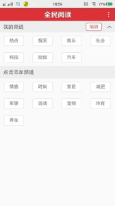 全民阅读免费阅读版