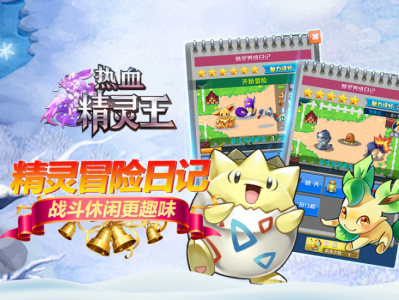 热血精灵王老版