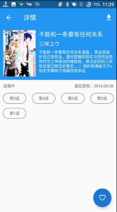 一库漫画轻量版