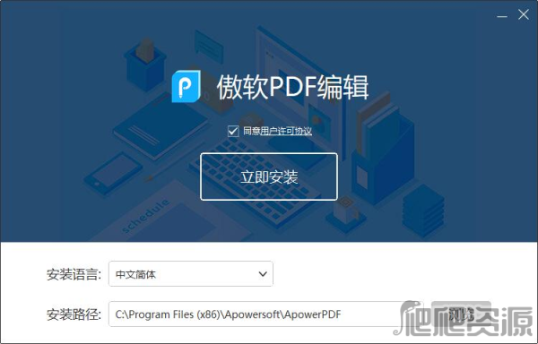 傲软PDF编辑