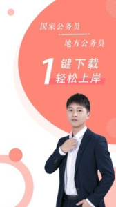 公务员随身学手机版