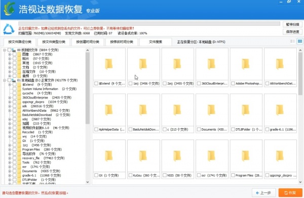 浩视达数据恢复软件