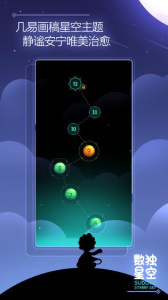 数独星空官方版