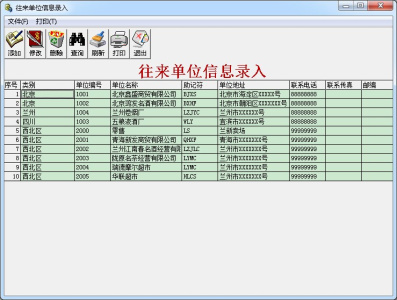 E8进销存客户管理软件