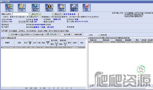 万能会员管理软件
