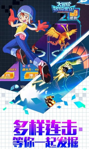 数码宝贝大冒险小米版